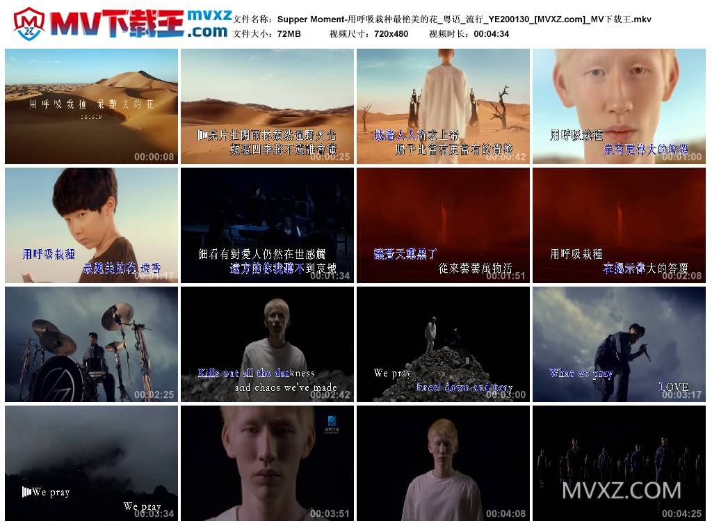 Supper Moment-用呼吸栽种最艳美的花_粤语_流行_YE200130